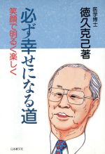 徳久克己(著者)販売会社/発売会社：日本教文社/ 発売年月日：1994/04/25JAN：9784531062546