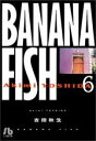 【中古】 BANANA FISH（文庫版）(6) 小学館文庫／吉田秋生(著者)