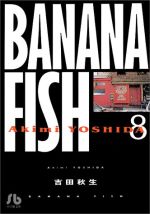 コミック, その他  BANANA FISH(8) () afb