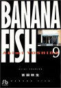 【中古】 BANANA FISH（文庫版）(9) 小学館文庫／吉田秋生(著者)