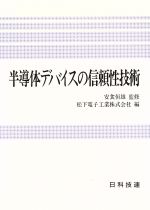 楽天市場】丸善 半導体デバイス プロセスインテグレーションの通販 楽天市場】丸善 半導体デバイス プロセスインテグレーションの通販