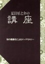 夏目房之介【著】販売会社/発売会社：廣済堂出版発売年月日：1988/05/15JAN：9784331502471