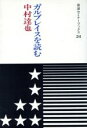 【中古】 ガルブレイスを読む 岩波セミナーブックス24/中村達也【著】