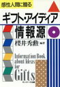 桜井秀勲【編著】販売会社/発売会社：サンマーク出版発売年月日：1988/07/01JAN：9784763189486