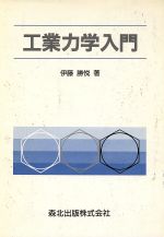 伊藤勝悦【著】販売会社/発売会社：森北出版発売年月日：1989/09/14JAN：9784627662506
