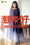 【中古】 浅野ゆう子 ファッションブック/浅野ゆう子【著】 220円