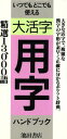 池田書店【編】販売会社/発売会社：池田書店発売年月日：1989/09/27JAN：9784262147703