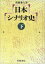 【中古】 日本シナリオ史(下)／新藤兼人【著】