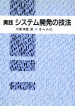 半沢孝雄【著】販売会社/発売会社：オーム社発売年月日：1989/10/20JAN：9784274075322