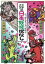 【中古】 少年少女版 日本妖怪ばなし/川端誠【絵】,岩井宏実【文】 907円