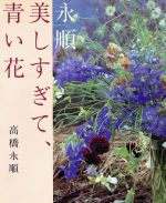 高橋永順(著者)販売会社/発売会社：誠文堂新光社発売年月日：1990/09/05JAN：9784416490167