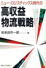 和多田作一郎(著者)販売会社/発売会社：産能大学出版部発売年月日：1990/02/20JAN：9784382050396