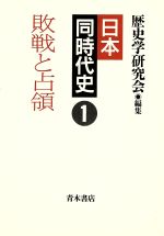 歴史学研究会(編者)販売会社/発売会社：青木書店発売年月日：1990/09/01JAN：9784250900280