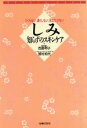 【中古】 しみ知らずのスキンケア 