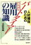 【中古】 人材確保のためのパートタイマー雇用の知識／山崎和義【著】