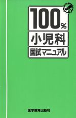 【中古】 小児科／KM100％編集委員会【編著】