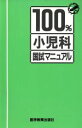 【中古】 小児科／KM100％編集委員会【編著】