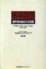 【中古】 成功の門 限界を突き破る50の知恵 Success Series／ロバートアンソニー【著】，住友進【訳】