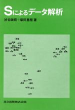 渋谷政昭，柴田里程【著】販売会社/発売会社：共立出版/ 発売年月日：1992/06/15JAN：9784320025899