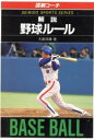 【中古】 図解コーチ　解説　野球