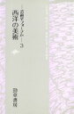 池上忠治，神林恒道，潮江宏三【編】販売会社/発売会社：勁草書房発売年月日：1992/09/30JAN：9784326848386