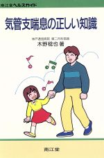 木野稔也【著】販売会社/発売会社：南江堂/ 発売年月日：1992/05/10JAN：9784524244485