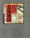 江戸文化研究会【編】販売会社/発売会社：主婦と生活社発売年月日：1992/12/07JAN：9784391115116