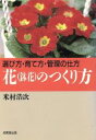 米村浩次【著】販売会社/発売会社：成美堂出版/ 発売年月日：1992/08/10JAN：9784415074597