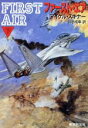 【中古】 ファースト・エア(下) 創元ノヴェルズ/マイケルスキナー【著】,公手成幸【訳】