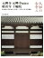 【中古】 大和の古寺(三) 元興寺・元興寺極楽坊・般若寺・十輪院/鈴木嘉吉,岡本茂男,矢沢邑一,米田太三郎,渡辺義雄【著】 1,089円