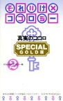 【中古】 それいけ×ココロジー(2) 真実のココロ　SPECIAL　GOLD版-真実のココロ／それいけ！！ココロジー(編者)