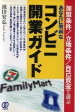 池田安弘(著者)販売会社/発売会社：ぱる出版/ 発売年月日：1997/05/01JAN：9784893865762