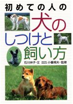 石川祥子(著者),小暮規夫販売会社/発売会社：西東社発売年月日：1997/11/15JAN：9784791606696