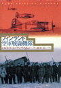 【中古】 フィンランド空軍戦闘機隊／イルマリユーティライネン(著者),梅本弘(訳者)