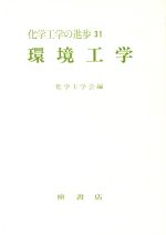 化学工学会(編者)販売会社/発売会社：槇書店発売年月日：1997/10/10JAN：9784837506461