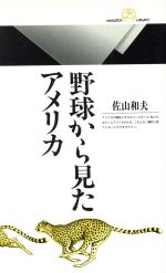 佐山和夫(著者)販売会社/発売会社：丸善/ 発売年月日：1997/09/20JAN：9784621052457