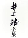 【中古】 井上靖全集(第二十五巻) エッセイ／井上靖(著者)