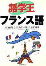 川口裕司(著者),クリスティアンブティエ(著者),川口恵子(著者)販売会社/発売会社：三修社/ 発売年月日：1997/12/25JAN：9784384015911