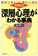 南博(著者)販売会社/発売会社：日本実業出版社/ 発売年月日：1997/01/31JAN：9784534025760
