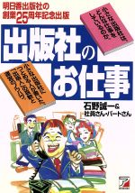 石野誠一(著者)販売会社/発売会社：明日香出版社/ 発売年月日：1997/02/01JAN：9784870309876