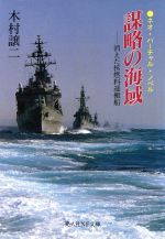 木村譲二(著者)販売会社/発売会社：光人社/ 発売年月日：1997/04/15JAN：9784769821571