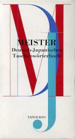 【中古】 ハンディマイスター独和辞典／戸川敬一(編者),榎本久彦(編者),人見宏(編者),石村喬(編者),木村直司(編者),Franz‐AntonNeyer(編者),佐々木直之輔(編者),新倉真矢子(編者)