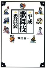 塚田圭一(著者)販売会社/発売会社：扶桑社/ 発売年月日：1997/04/09JAN：9784594021238