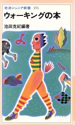 池田克紀(著者)販売会社/発売会社：岩波書店/ 発売年月日：1996/06/20JAN：9784005002757