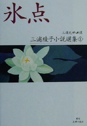 おはなしのろうそく　13 [ 東京子ども図書館 ]