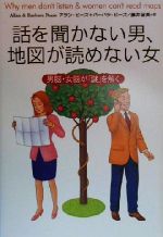 アラン・ピーズ(著者),バーバラピーズ(著者),藤井留美(訳者)販売会社/発売会社：主婦の友社/角川書店発売年月日：2000/04/25JAN：9784072265147