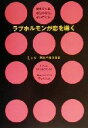 【中古】 ラブホルモンが恋を導く 見えてくる、本当の自分。恋の行く先。/主婦の友社(編者),藤田徳人