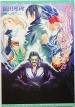 【中古】 霧の日にはラノンが視える(3) ウィングス文庫/縞田理理【著】