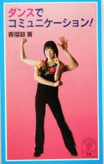 香瑠鼓(著者)販売会社/発売会社：岩波書店/ 発売年月日：2005/03/18JAN：9784005005000