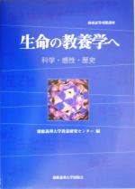 慶応義塾大学教養研究センター(編者)販売会社/発売会社：慶應義塾大学出版会/慶應義塾大学出版会発売年月日：2005/02/28JAN：9784766411263